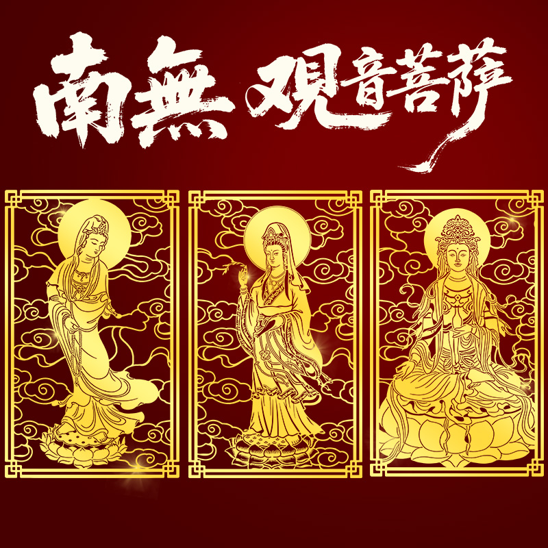 观音菩萨手机金属贴纸