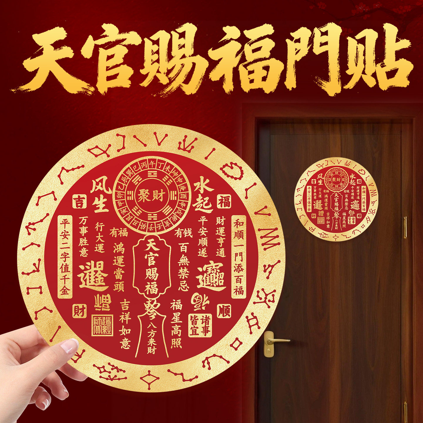 天官赐福门贴纸新款风生水起挂件招财大门入户门装饰贴画大号墙贴,家居饰品,装饰摆件,淘宝优惠券,粉丝福利购,淘宝优惠卷
