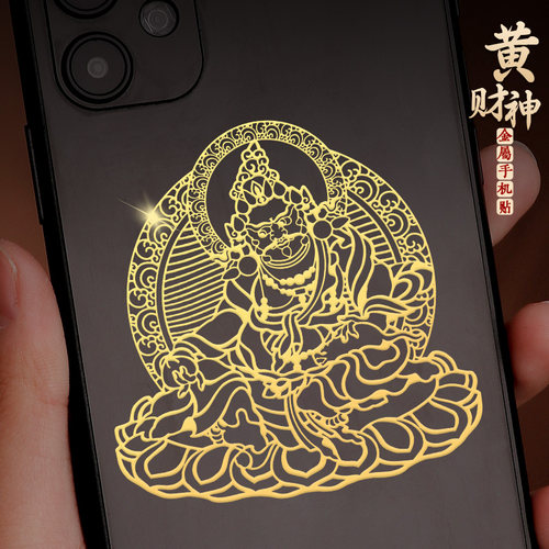 黄财神手机贴招财聚财