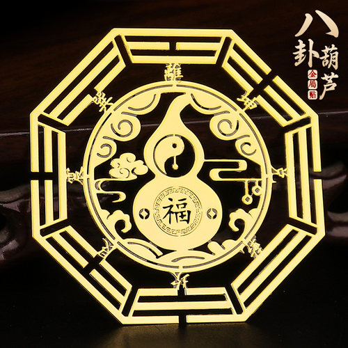 八卦福字葫芦手机贴片