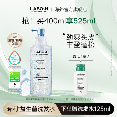 LABOH清爽控油干性混合洗发水