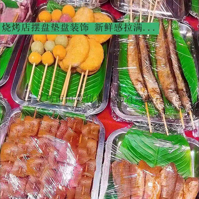 仿真荷叶假荷叶菜品摆盘芭蕉叶烧烤食材垫底绿叶水果盘铺垫大叶子