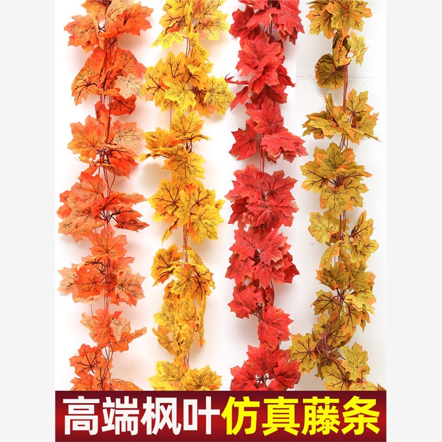 仿真红枫叶加密藤条假树黄色叶子秋季树叶藤条造景墙面吊顶装饰藤