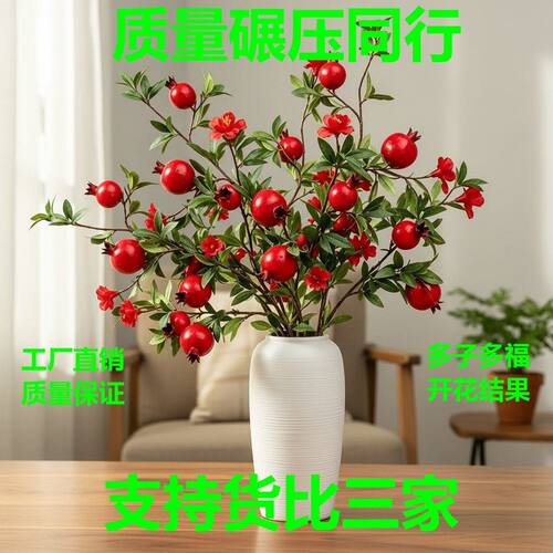 仿真花石榴果实客厅餐桌玄关假石榴花枝如意乔迁之喜装饰摆件