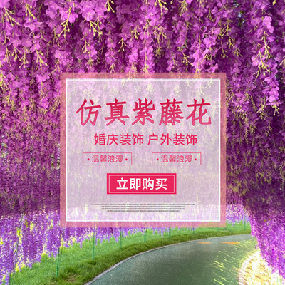 【紫藤花】仿真紫罗兰婚庆装饰室内外大型公园走廊吊顶藤蔓装饰花