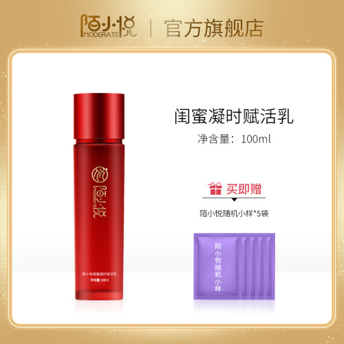 陌小悦闺蜜凝时赋活乳紧致抗皱