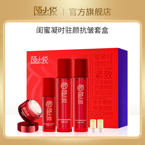 MODERATE/陌小悦闺蜜凝时驻颜抗皱套盒紧致抗皱官方旗舰店