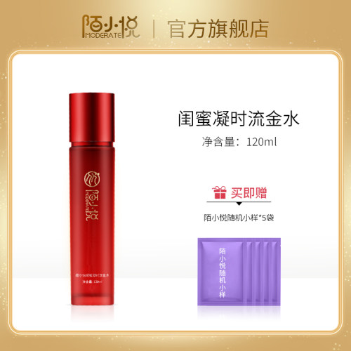 陌小悦闺蜜凝时流金水补水保湿抗皱紧致