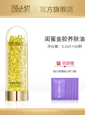 MODERATE/陌小悦闺蜜金胶养肤油保湿紧致抗皱舒缓肌肤官方旗舰店