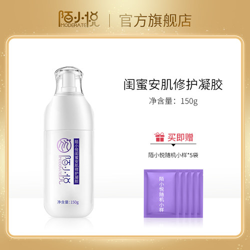 陌小悦闺蜜安肌修护凝胶舒缓修护肌肤问题护肤品官方旗舰店专柜
