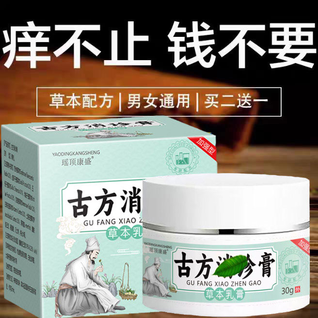 古方百草膏拔毒止苗痒膏家配方草本萃取无激素真菌王草本特效乳膏