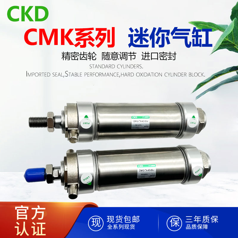 CKD迷你气缸双作用单活塞杆紧固型气缸CMK2-00/CC-20-40/25-300