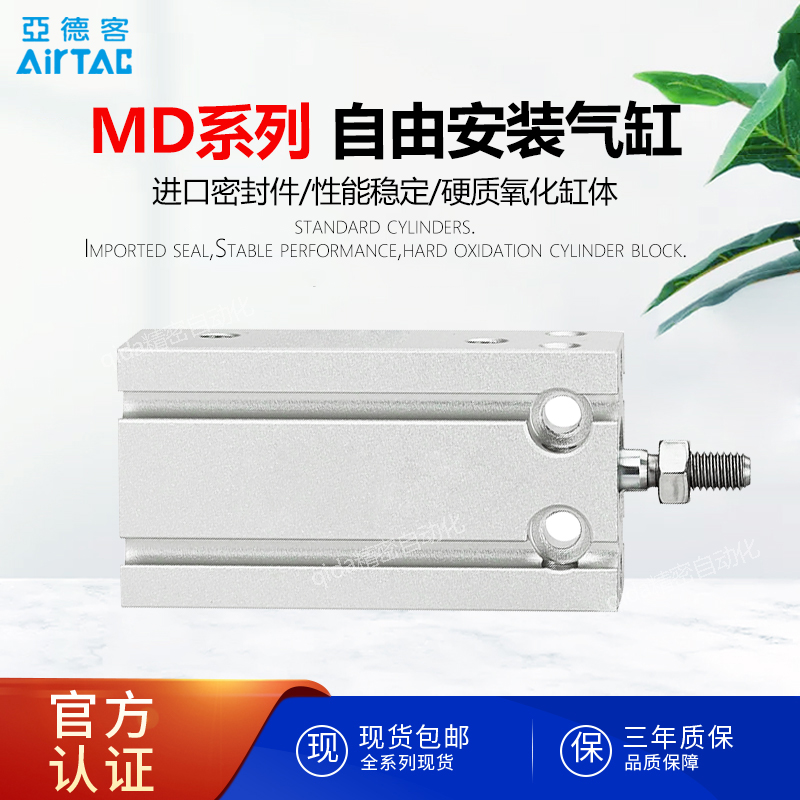 亚德客型MD自由安装小型气缸6/10/16/20X5X15X20X25X30X35/40X45S