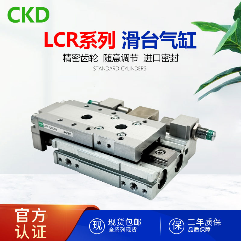 全新CKD滑台气缸LCR-6/8/10/12/16/20/25-10/20/30/40/50/75/100