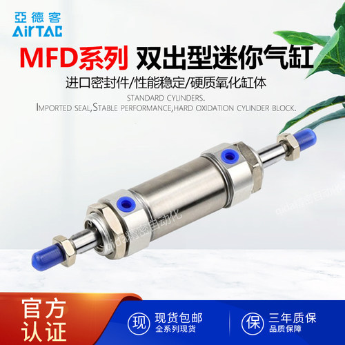 亚德克型MF不锈钢气动小型迷你气缸MFD双杆双出20/25/32/40