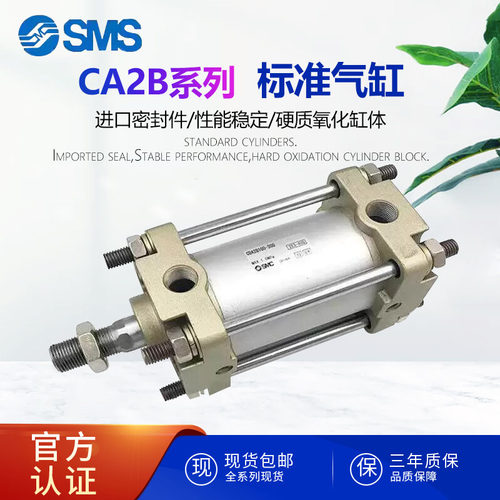 SMS型标准气缸CA2B/CDA2B/40/50/63/80/100-25-50-100-100-400Z