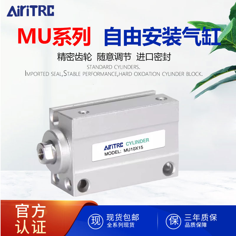 改价上架MU6/MU8/MU10/MU12/16/20X4X5X6X8X10X15X20X25X30S 气缸