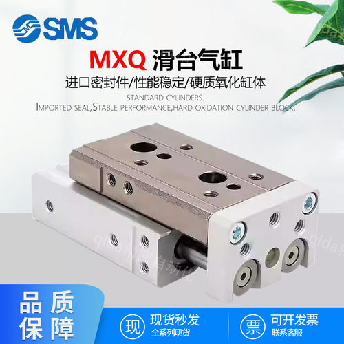 SMS型MXQ气动滑台气缸MXQ6/8/12//25-10-50-100两端限位器AS AF