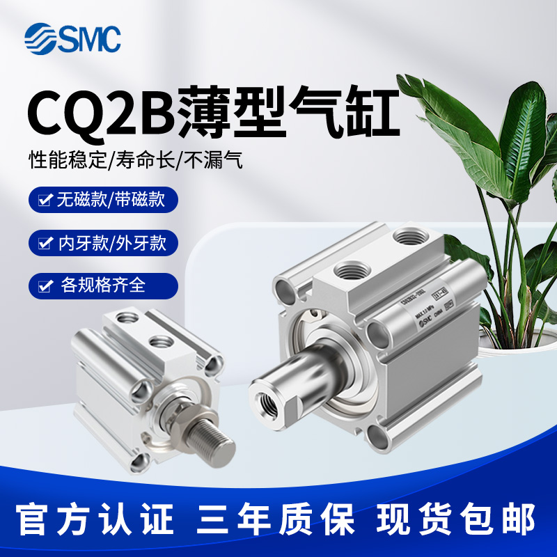 smc薄型气缸cq2b小型气动3240/63