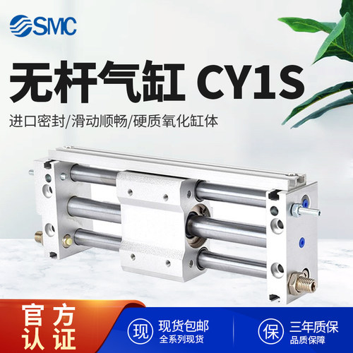 smc磁藕式无杆气缸CY1S系列