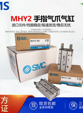 SMC型SMS气缸MHY2小型夹爪气动手指16D/20D/25D32D开闭180度HFR