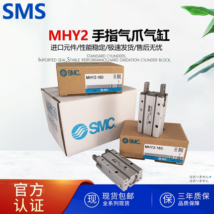 SMC型SMS气缸MHY2小型夹爪气动手指16D/20D/25D32D开闭180度HFR