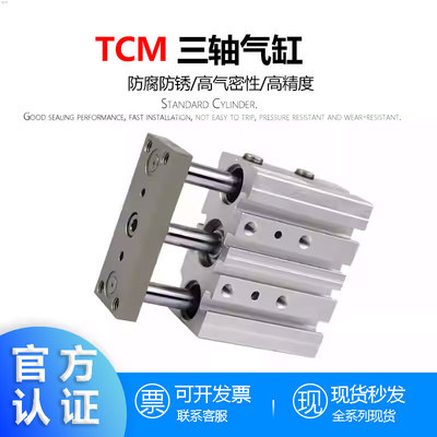 三轴三杆带导杆气缸TCM