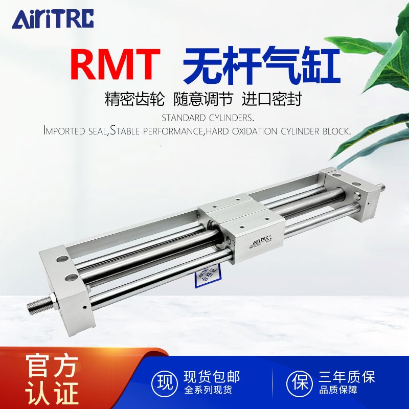 RMT无杆气缸磁偶式带导轨长行程16/20/25/32/40*100/200-300X500S