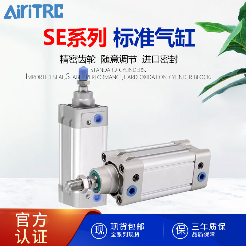 AiriTRC亚德克SE标准气缸32/40/50/63/80/100/125-25-50-75-100