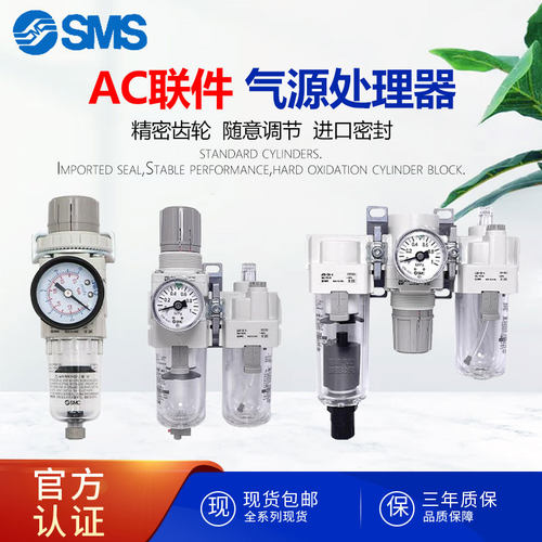 SMS气源处理器单联二三联件