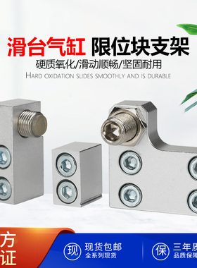 MXQ/MXS/HLQ/HLS滑台气缸附件支架缓冲限位块配件A AS AT B BS BT