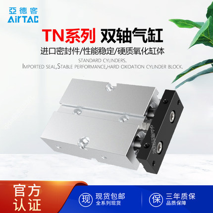 亚德克 TN气缸双轴双缸TDA大10/16/20/25/32/40/50-10/20/30