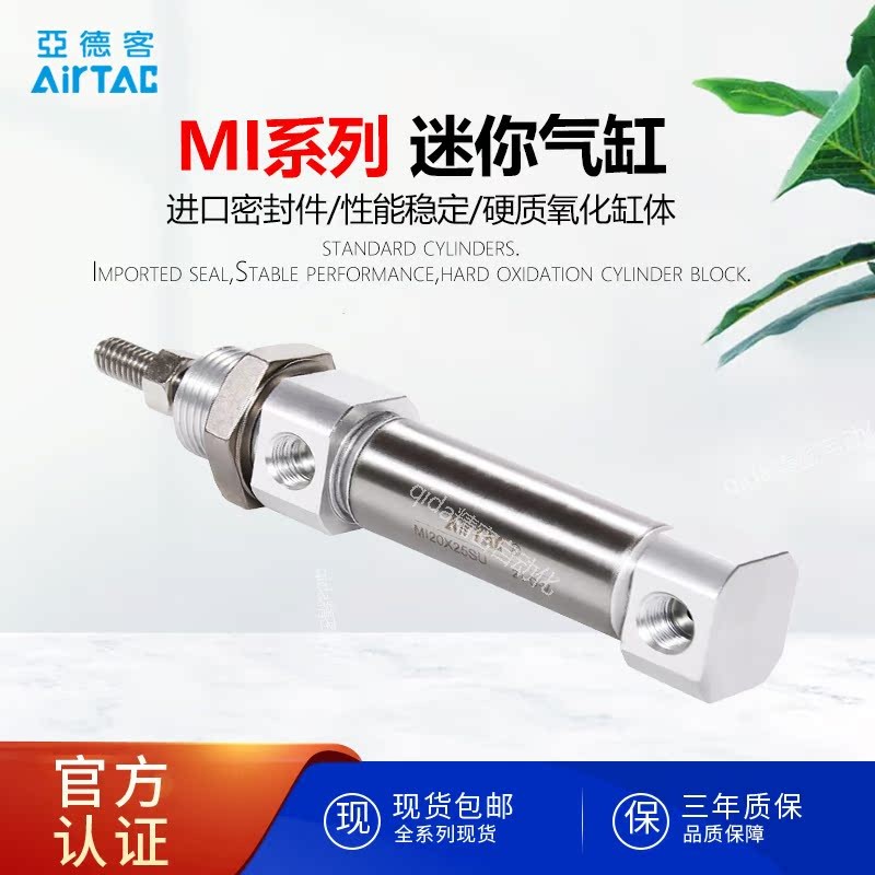 AiriTRC亚德克MI不锈钢笔形迷你气缸小型气动10/12X25X50S CA/U/R