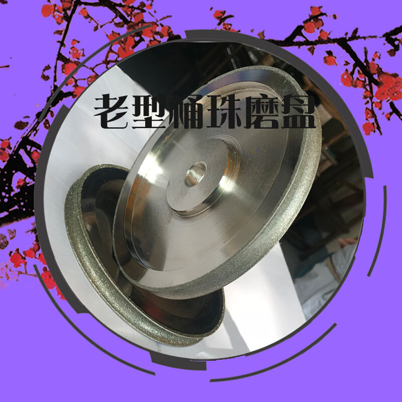 好货富东金刚砂轮佛珠老型桶珠水磨定型机磨盘砂轮磨轮磨珠刀