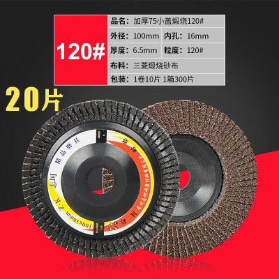 角磨机百叶片100目打平磨边沙布加厚煅烧抛光砂不锈钢千页轮