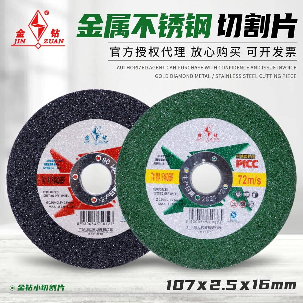 金钻切割片100*2.5*16黑绿片金属不锈钢切割打磨加厚角磨机砂轮片