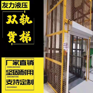 液压升降机厂房货梯液压升B降平台O酒店传菜机家用电梯