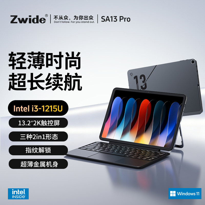 ZwideSA13pro平板二合一电脑