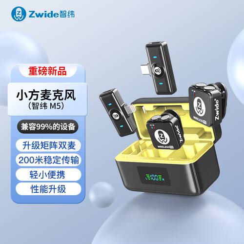 ZwideM5无线领夹麦克风