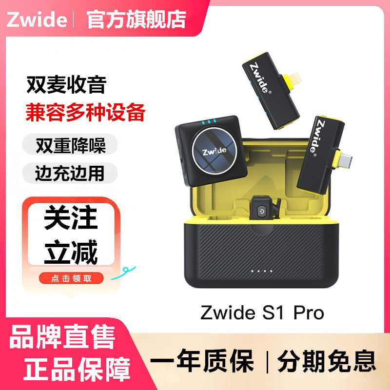 ZwideS1Pro无线麦克风领夹式