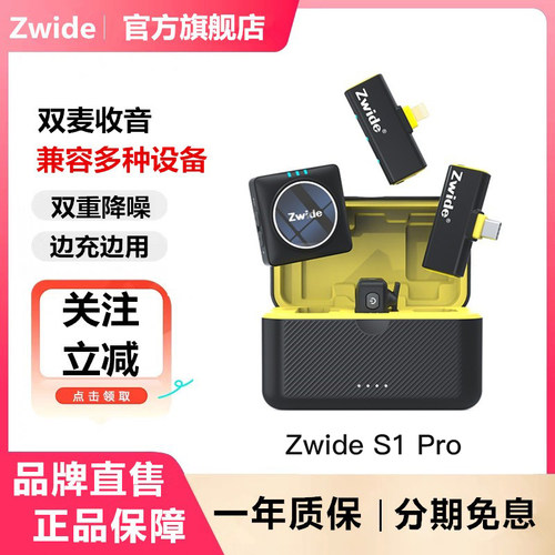 ZwideS1Pro无线麦克风领夹式