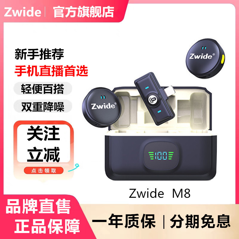 ZwideM8纽扣无线麦克风夹领式