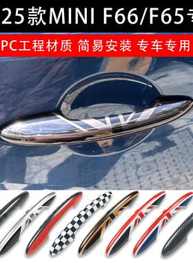 适用于2425款宝马迷你改装MINICooper F66/F65车门外拉手贴壳改装