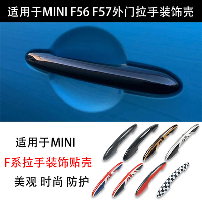 宝马迷你门外拉手PC亮黑