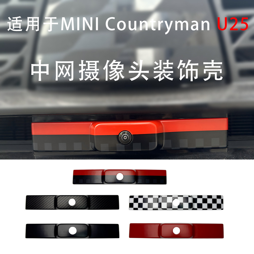 适用于宝马miniCountryman JCW U25中网摄像头贴壳装饰改装