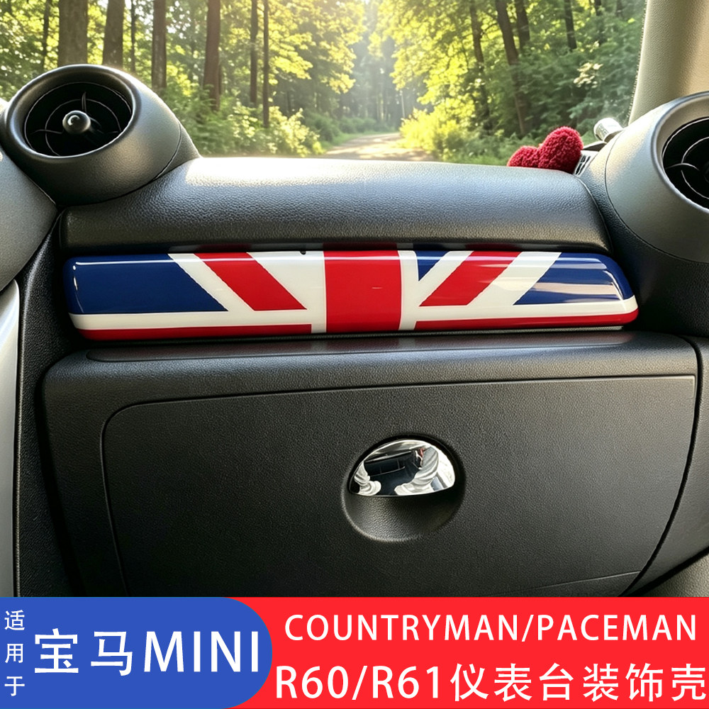 R60COUNTRYMAN加装仪表饰板