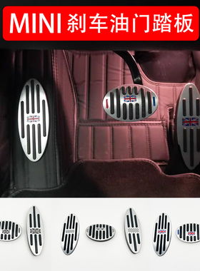 适用于宝马miniR55R56R60F54F55F56F60刹车油门踏板装饰改装
