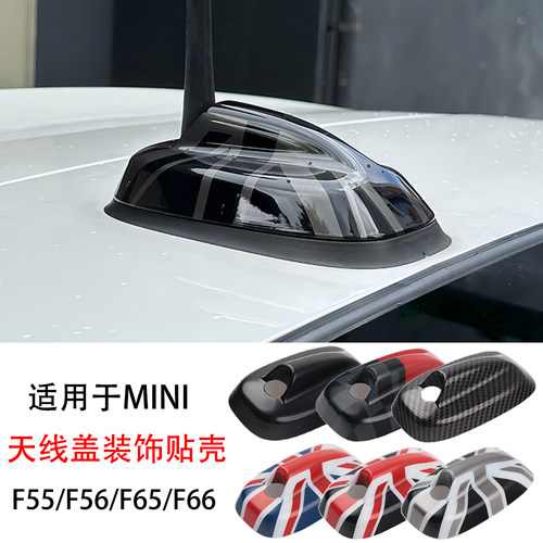 迷你F55F56F66F65天线贴壳改装