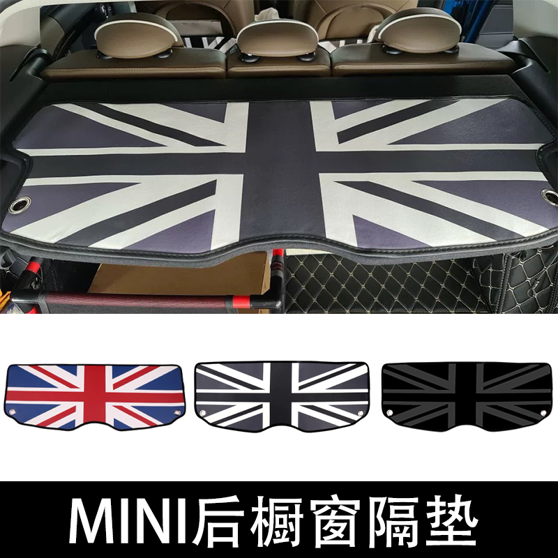 MINIcooper后橱窗垫改装