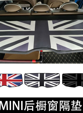 适用于宝马MINIcooper R56F66F56F55 J01 J05U25后橱窗垫防尘垫